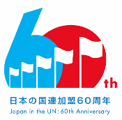 日本の国連加盟60周年記念ロゴ